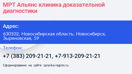 МРТ Альянс клиника доказательной диагностики - визитка