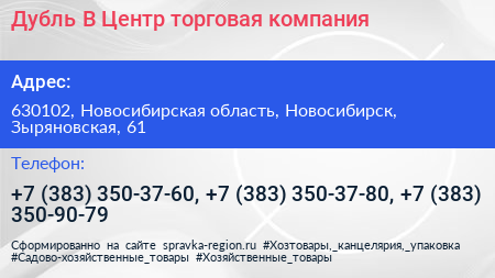 Дубль В Центр торговая компания - визитка
