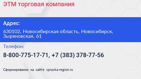 ЭТМ торговая компания - визитка