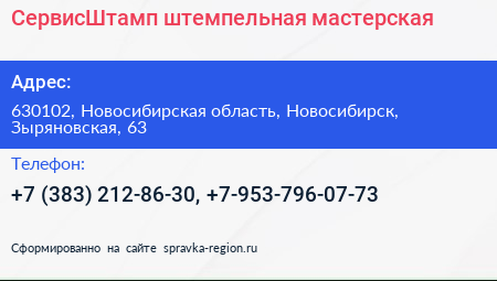СервисШтамп штемпельная мастерская - визитка