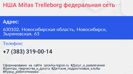 НША Mitas Trelleborg федеральная сеть - визитка