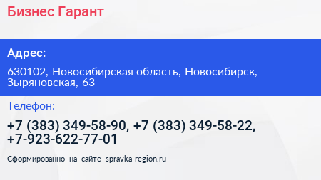 Бизнес Гарант - визитка