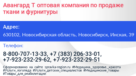 Авангард Т оптовая компания по продаже ткани и фурнитуры - визитка