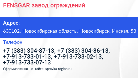 FENSGAR завод ограждений - визитка