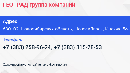 ГЕОГРАД группа компаний - визитка