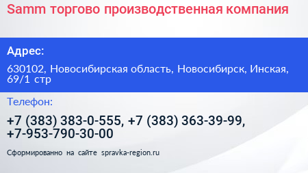 Samm торгово производственная компания - визитка