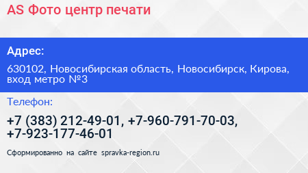 Нажмите, чтобы скачать визитку AS Фото центр печати - визитка