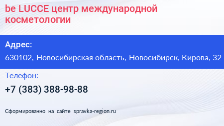 be LUCCE центр международной косметологии - визитка