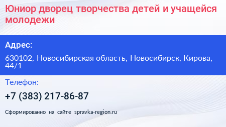 Юниор дворец творчества детей и учащейся молодежи - визитка