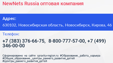 NewNets Russia оптовая компания - визитка