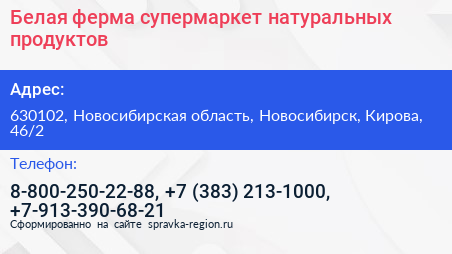 Белая ферма супермаркет натуральных продуктов - визитка