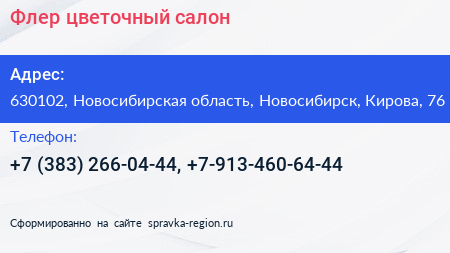 Флер цветочный салон - визитка
