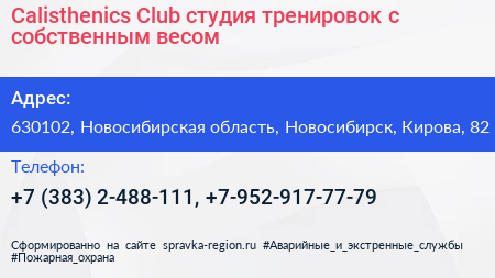 Calisthenics Club студия тренировок с собственным весом - визитка