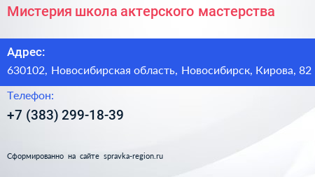 Мистерия школа актерского мастерства - визитка