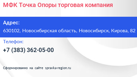 МФК Точка Опоры торговая компания - визитка