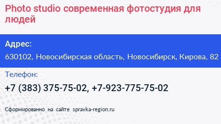 Photo studio современная фотостудия для людей - визитка