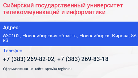 Сибирский государственный университет телекоммуникаций и информатики - визитка