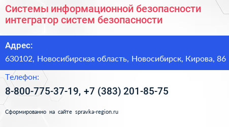 Системы информационной безопасности интегратор систем безопасности - визитка