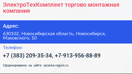 ЭлектроТехКомплект торгово монтажная компания - визитка