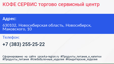 КОФЕ СЕРВИС торгово сервисный центр - визитка
