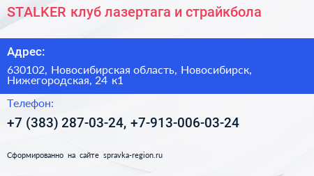 STALKER клуб лазертага и страйкбола - визитка