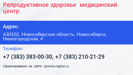 Репродуктивное здоровье+ медицинский центр - визитка