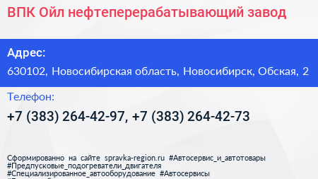 ВПК Ойл нефтеперерабатывающий завод - визитка
