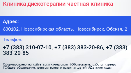 Клиника дискотерапии частная клиника - визитка