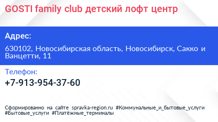 GOSTI family club детский лофт центр - визитка