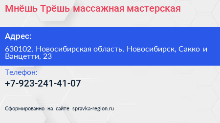 Мнёшь Трёшь массажная мастерская - визитка
