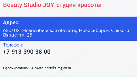 Beauty Studio JOY студия красоты - визитка