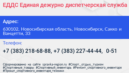 ЕДДС Единая дежурно диспетчерская служба - визитка