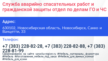 Служба аварийно спасательных работ и гражданской защиты отдел по делам ГО и ЧС - визитка