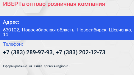 ИВЕРТа оптово розничная компания - визитка