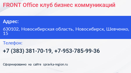 FRONT Office клуб бизнес коммуникаций - визитка