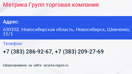 Метрика Групп торговая компания - визитка