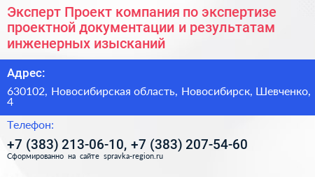 Эксперт Проект компания по экспертизе проектной документации и результатам инженерных изысканий - визитка