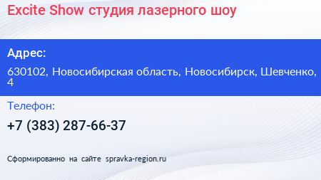 Excite Show студия лазерного шоу - визитка