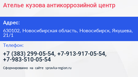 Ателье кузова антикоррозийной центр - визитка