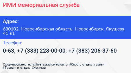 ИМИ мемориальная служба - визитка