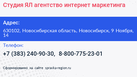 Студия ЯЛ агентство интернет маркетинга - визитка