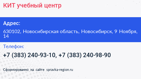 КИТ учебный центр - визитка