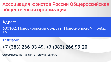 Ассоциация юристов России Общероссийская общественная организация - визитка