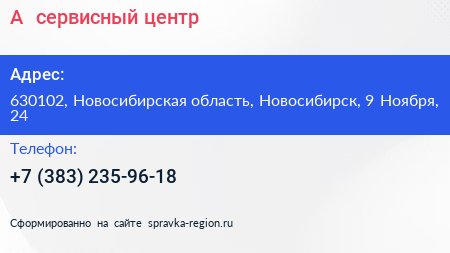 А+ сервисный центр - визитка