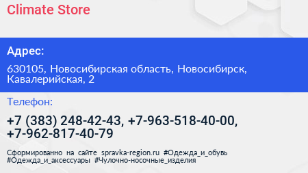 Climate Store - визитка