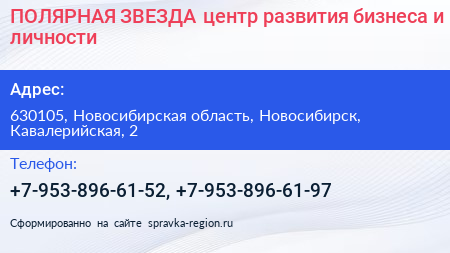 ПОЛЯРНАЯ ЗВЕЗДА центр развития бизнеса и личности - визитка