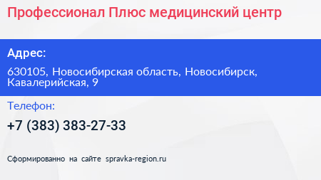 Профессионал Плюс медицинский центр - визитка