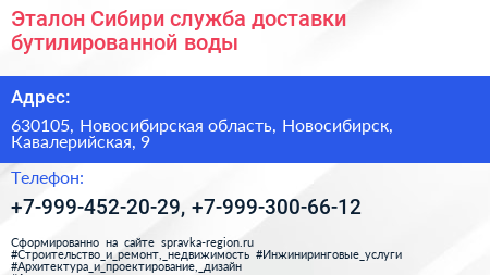 Эталон Сибири служба доставки бутилированной воды - визитка