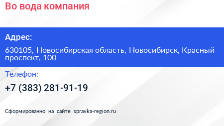 Во вода компания - визитка