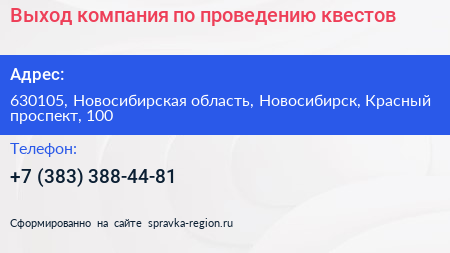 Выход компания по проведению квестов - визитка
